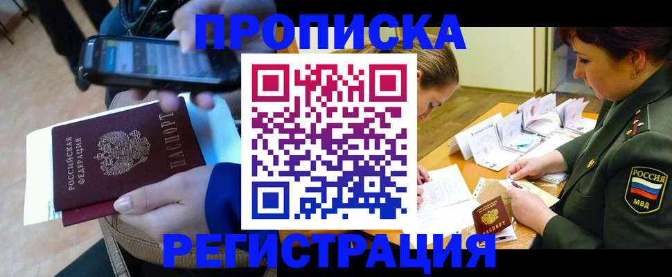 прописка для военкомата в Ефремове